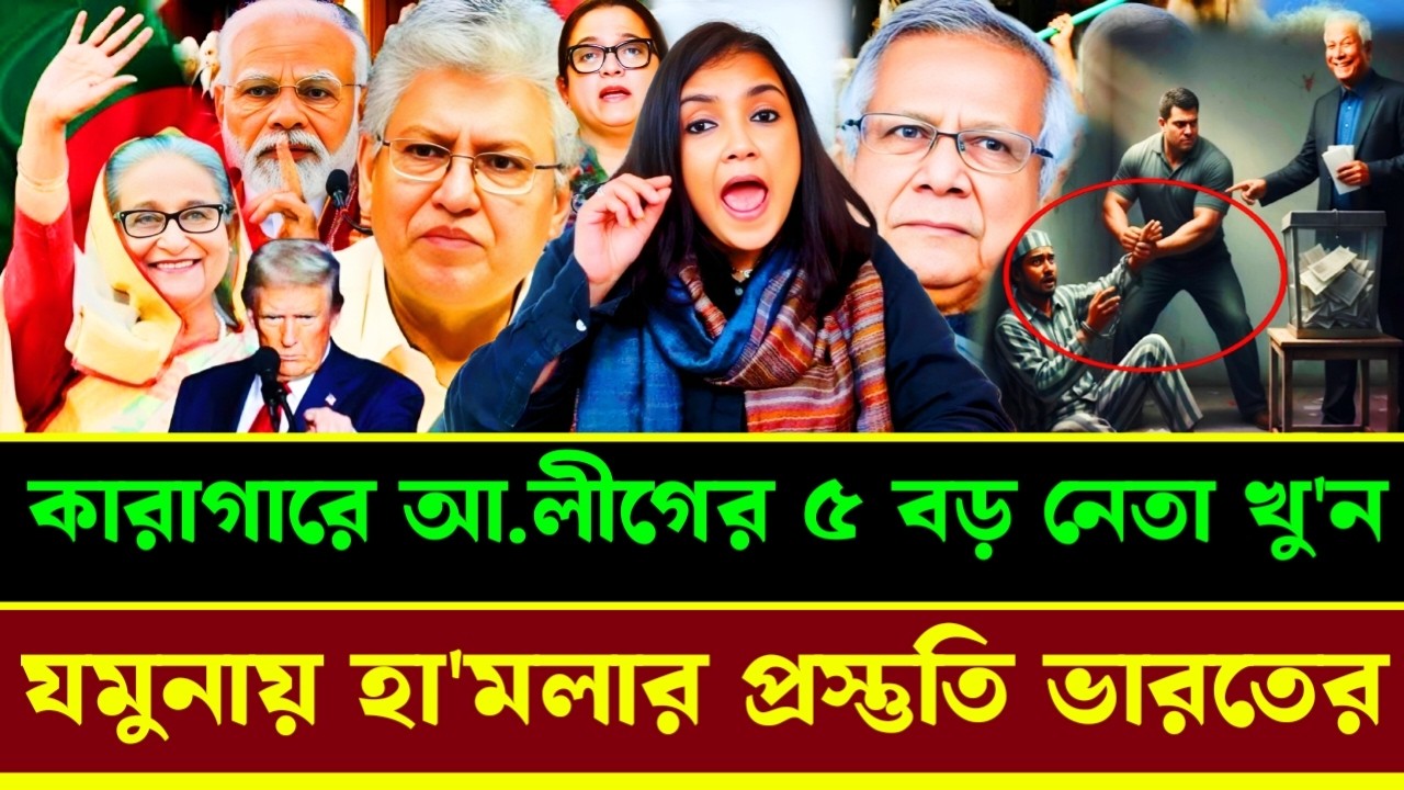 কারাগারে আ.লীগের ৫ বড় নেতা খু'ন যমুনায় হা'মলার প্রস্তুতি ভারতের|Masood kamal talkshow|Sheikh Hasina
