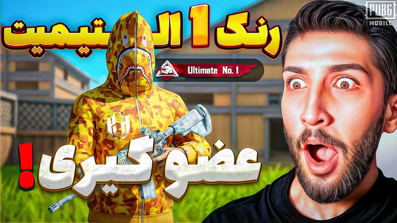 رنک یک اولتیمت رویال ایران تست تست کلن هایپو رو داد