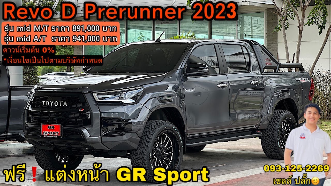 โตโยต้ารีโว้ 4 ประตูยกสูง แต่งหล่อป้ายแดง D Cab Prerunner 2.4 mid  สีเทา 
