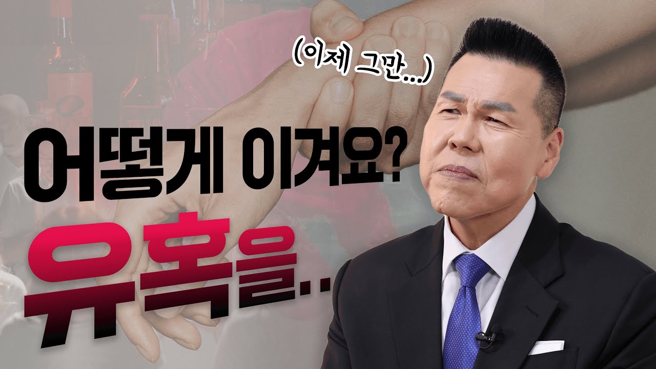 세상의 유혹을 어떻게 이겨요??? | 들어요 3회 | 브라이언박 목사 | Virtual Church | [Just Jesus]