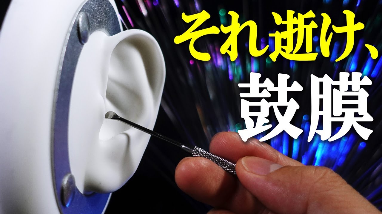 ASMR 鼓膜をゾクゾクさせる刺激が強めな深い耳かき（片耳⇄貫通） /  Ear Cleaning Penetrates the Brain(No Talking)