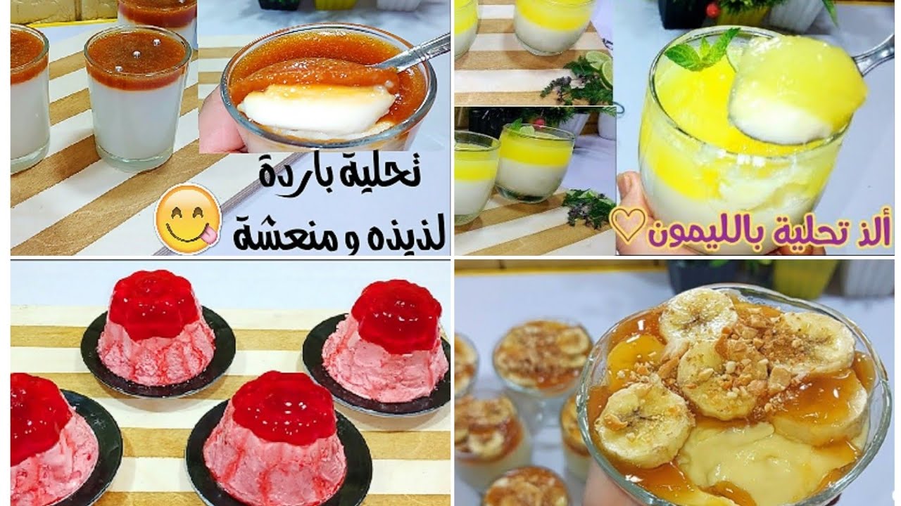 تحليات باردة منعشه بنص لتر حليب 🥛