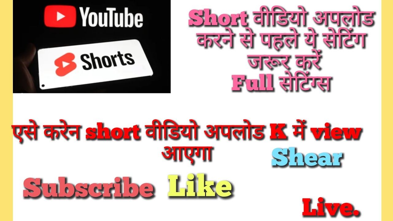 Short video upload Se pahle yeh setting Se pahle ye setting sure karen, view K & Millions  mein hoga