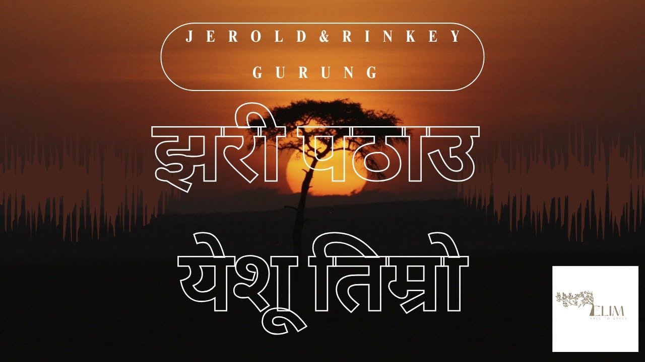 JHARI PATHAU YESHU TIMRO || Jerold & Rinkey Gurung || New Gospel song - Lyrical Video -cover