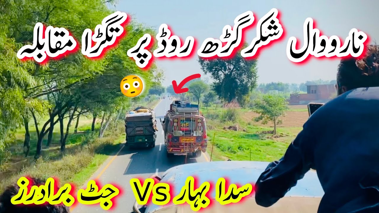 Narowal Shakargarh Road Pr Tagra Muqabla Dangerous Bus Overtaking Sada Bahar Vs Jutt Brothers