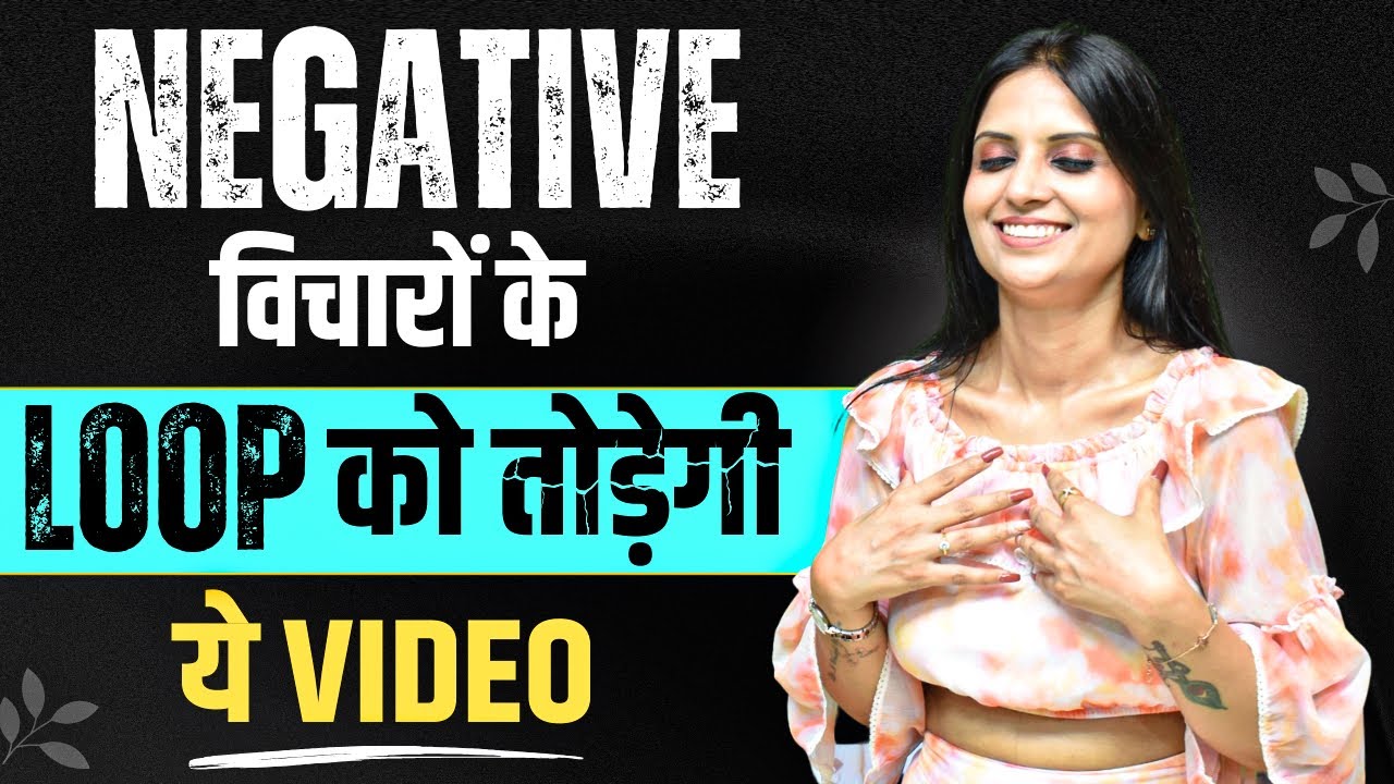 Negative Thinking Kaise Roke l Negative Thoughts Kaise Band Kare l Dr Kashika Jain