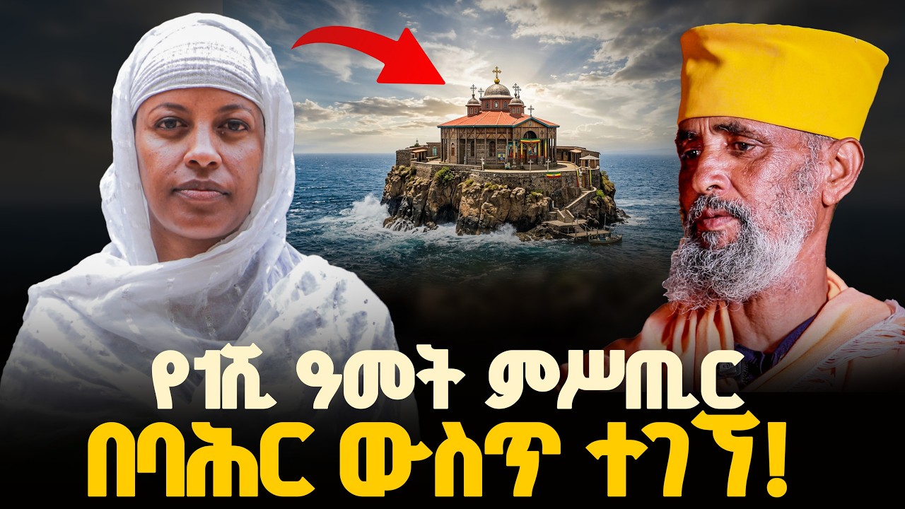 🔴የኢትዮጵያ ትንሣኤ እውነት ነው? መልሱን ፍለጋ #quanquayenesh_media