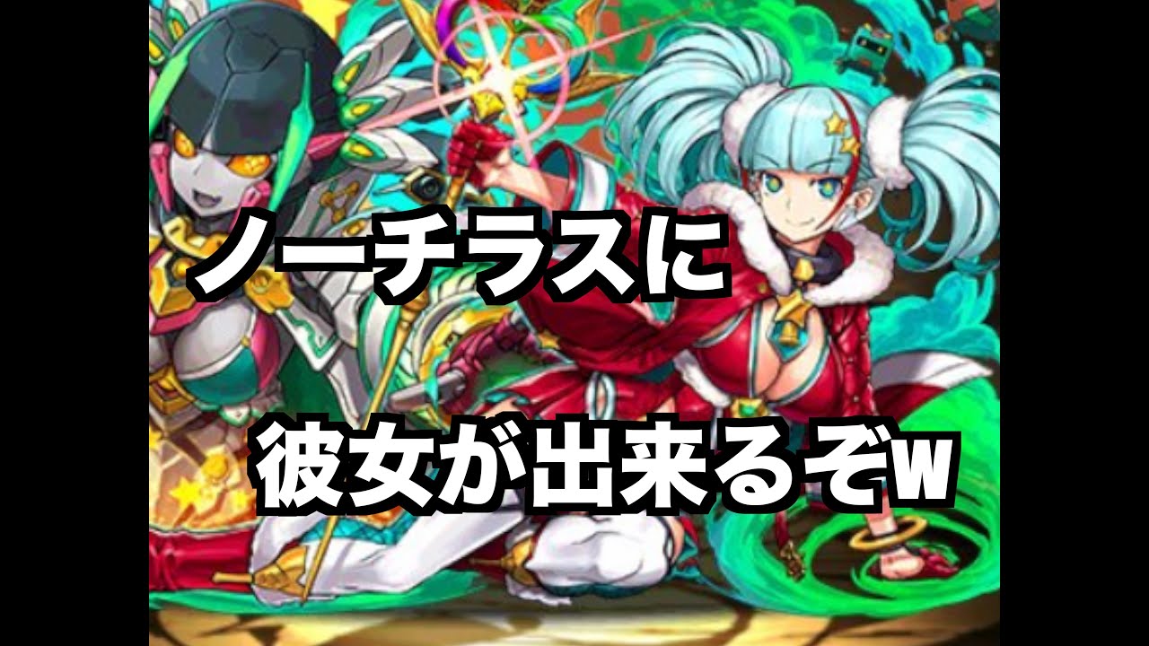 クリスマスメノア登場でノーチラス逆転劇始まります。