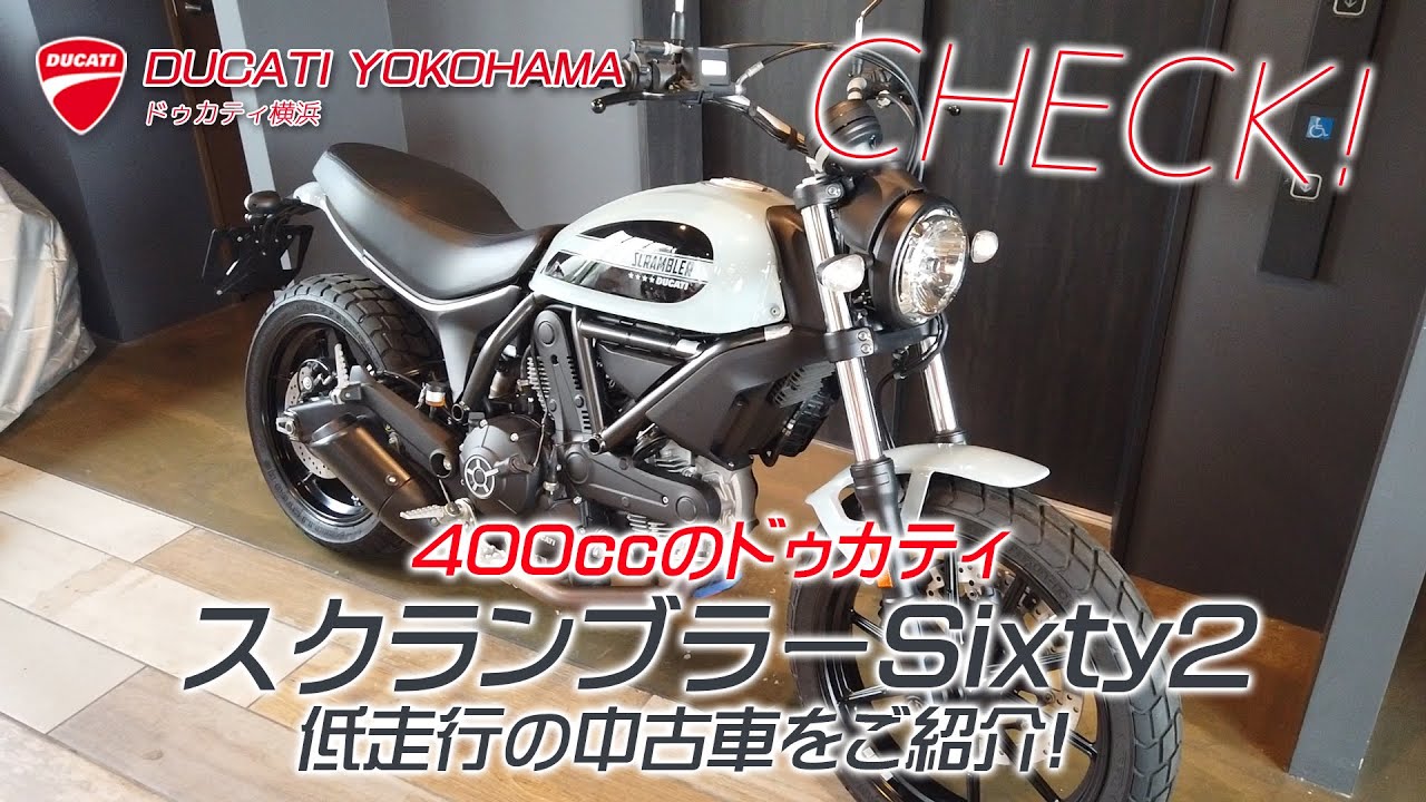 【SOLD OUT】【人気の400㏄】ドゥカティ 2021 スクランブラーSixty2 の低走行車をご紹介致します！