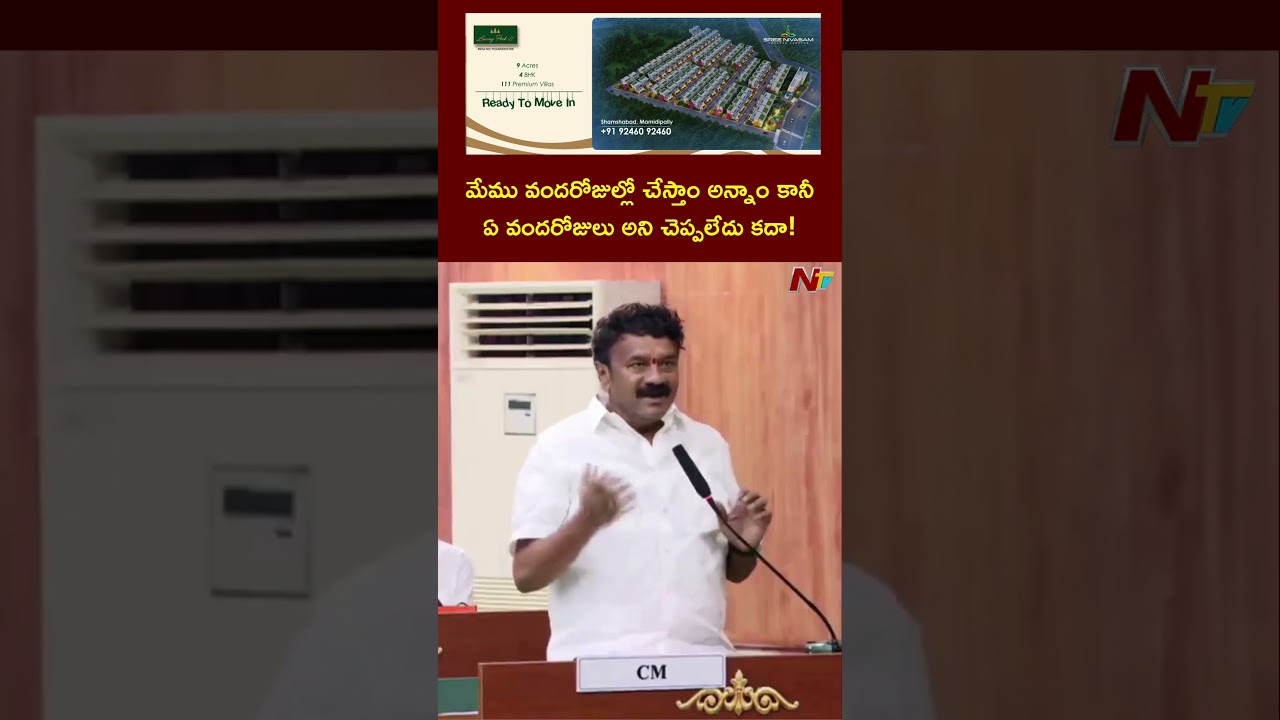 మాక్ అసెంబ్లీలో ఆసక్తికర సన్నివేశాలు | Ntv Telugu