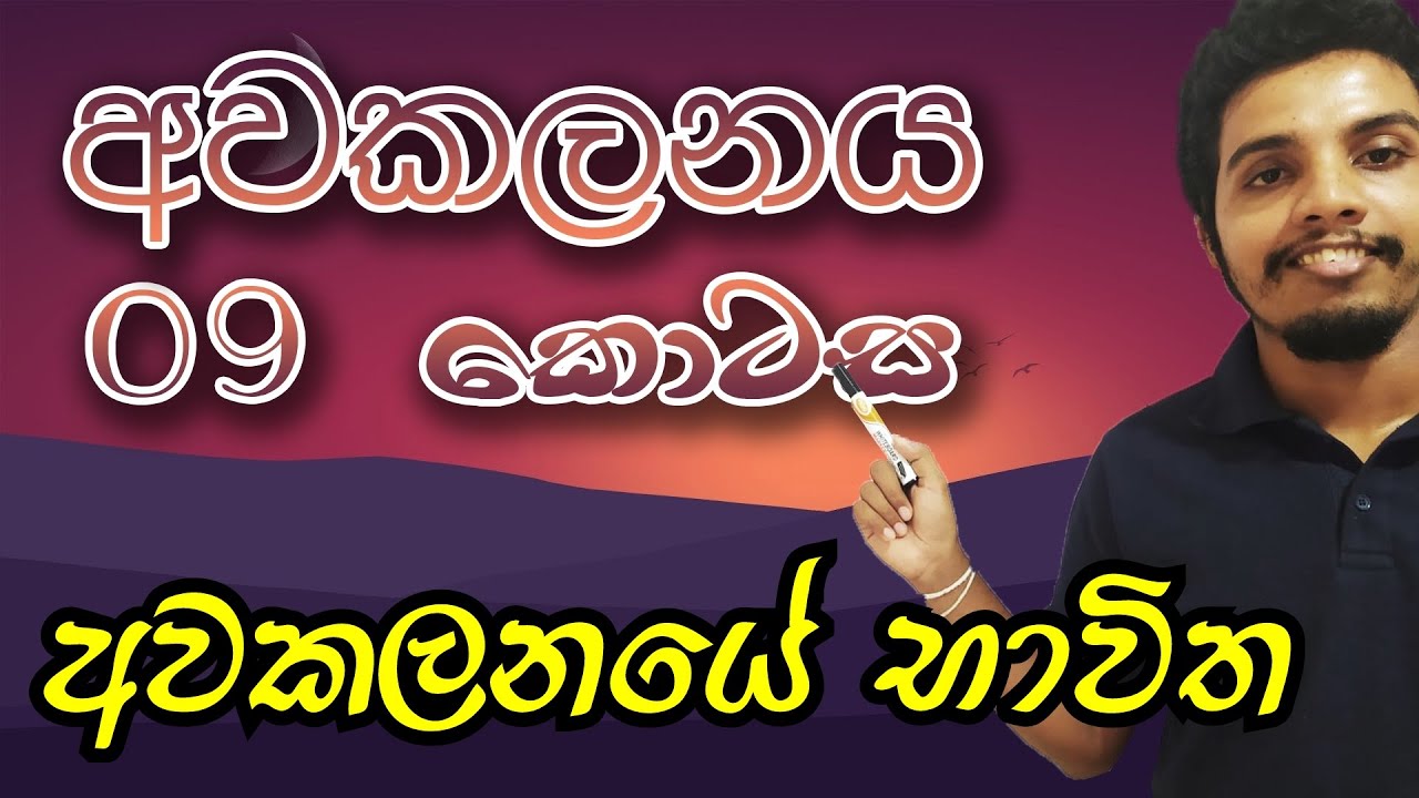 අවකලනයේ භාවිත | Differentiation | Combined Maths A/L in Sinhala - Janidu Rashmika