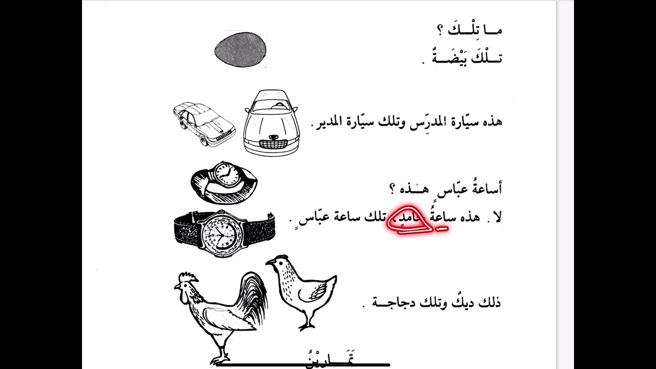 Madina Arabic for non native speakers Lesson 7