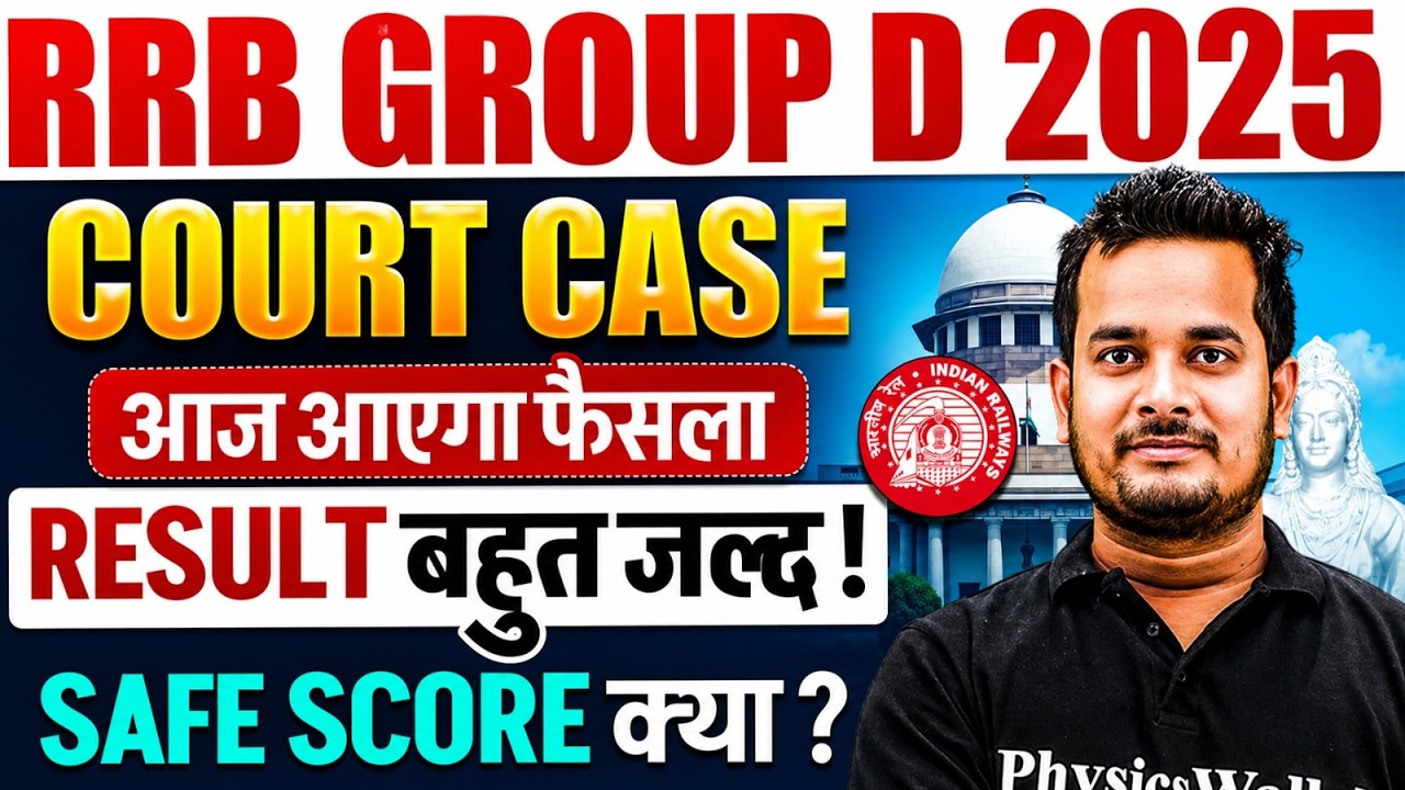 RRB Group D Court Case Update 2025 | RRB Group D Result 2025 | RRB Group D Safe Score & Cut Off 2025