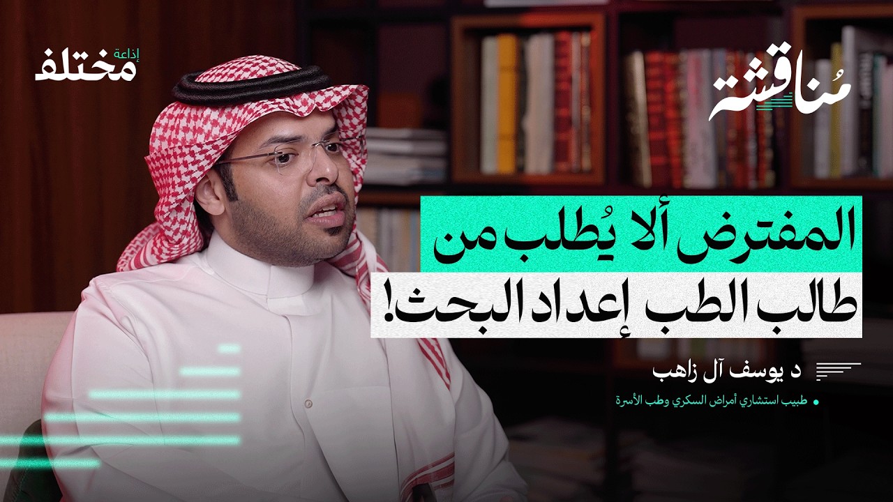 طب الأسرة: التخصص الطبي الوحيد المذكور في رؤية السعودية 2030 | بودكاست مناقشة