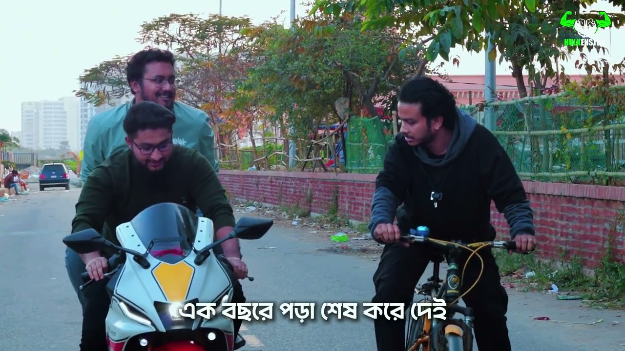 সাইকেল দিয়ে আর কতদিন চলবা?🙄