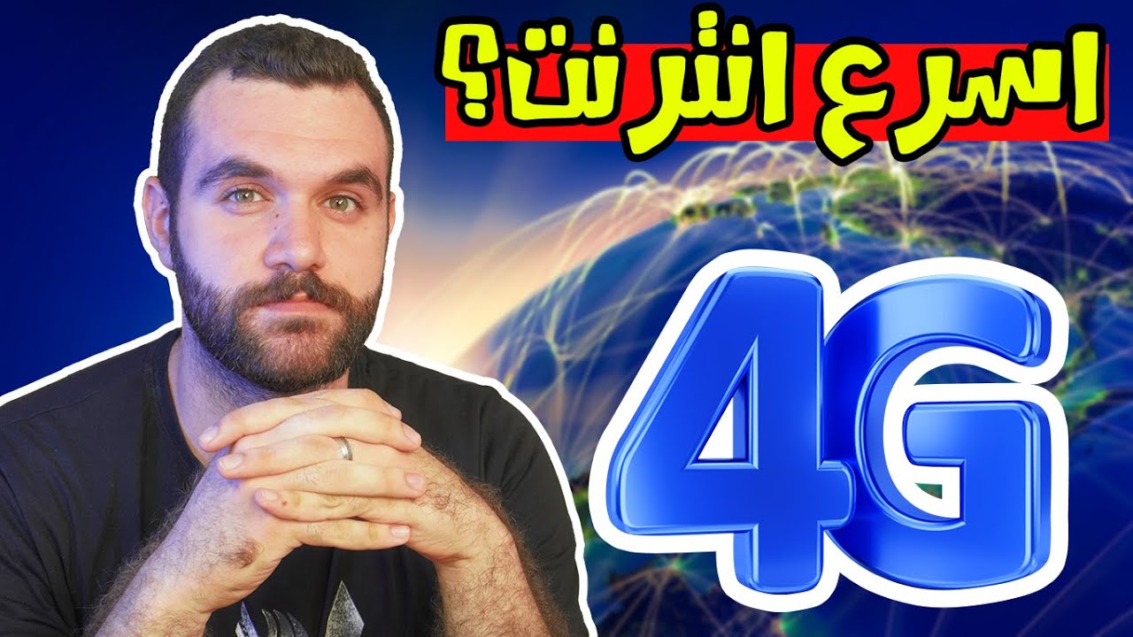 Я попробовал самый быстрый интернет в Ираке! Моё мнение: 4,5G.