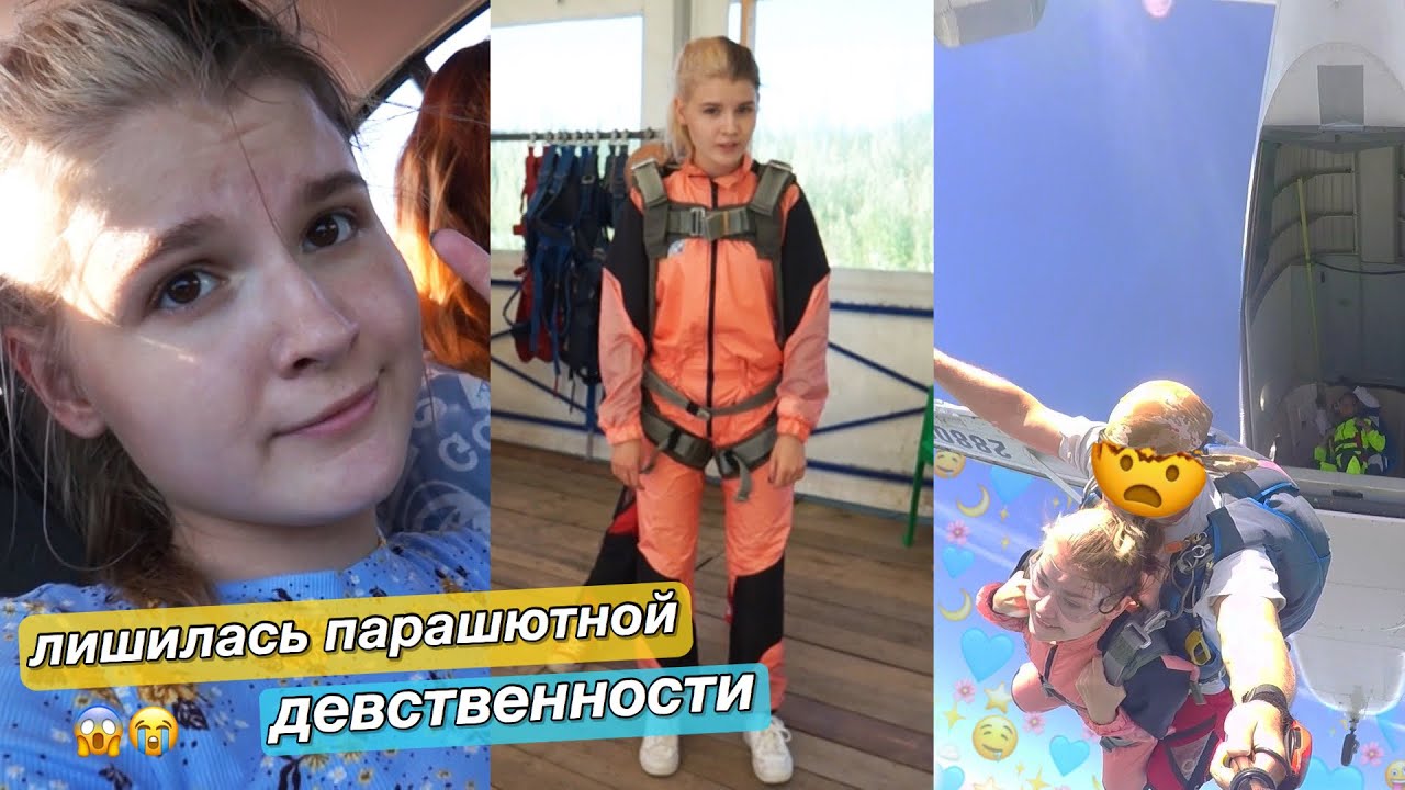 как я прыгала с ПАРАШЮТОМ