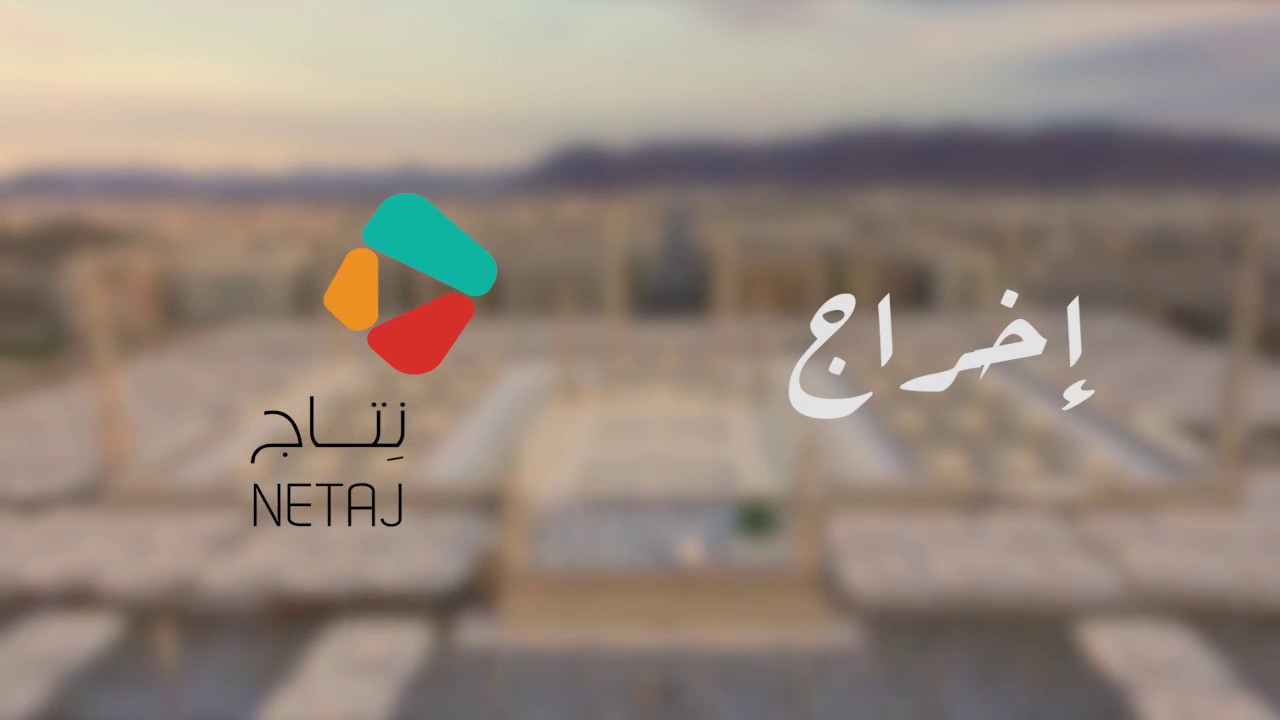 الفيلم التعريفي بمعهد المسجد النبوي