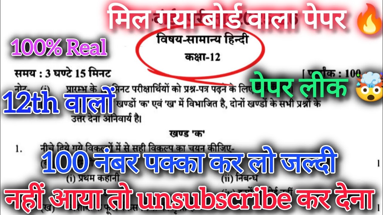 12th साहित्यिक हिंदी वायरल पेपर,/UP Board 12th sahityik Hindi paper 2026,/ 12th Hindi model paper