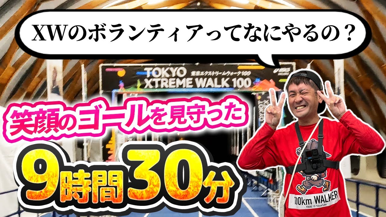 【東京エクストリームウォーク100】雨の大会でボランティアスタッフやってきました！