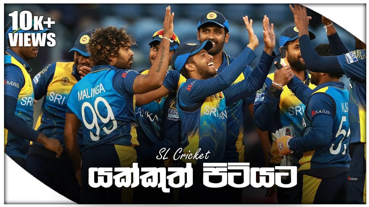 Yakkuth Pitiyata යක්කුත් පිටියට | Criket Song By Angry Cobra FT Lion Criket