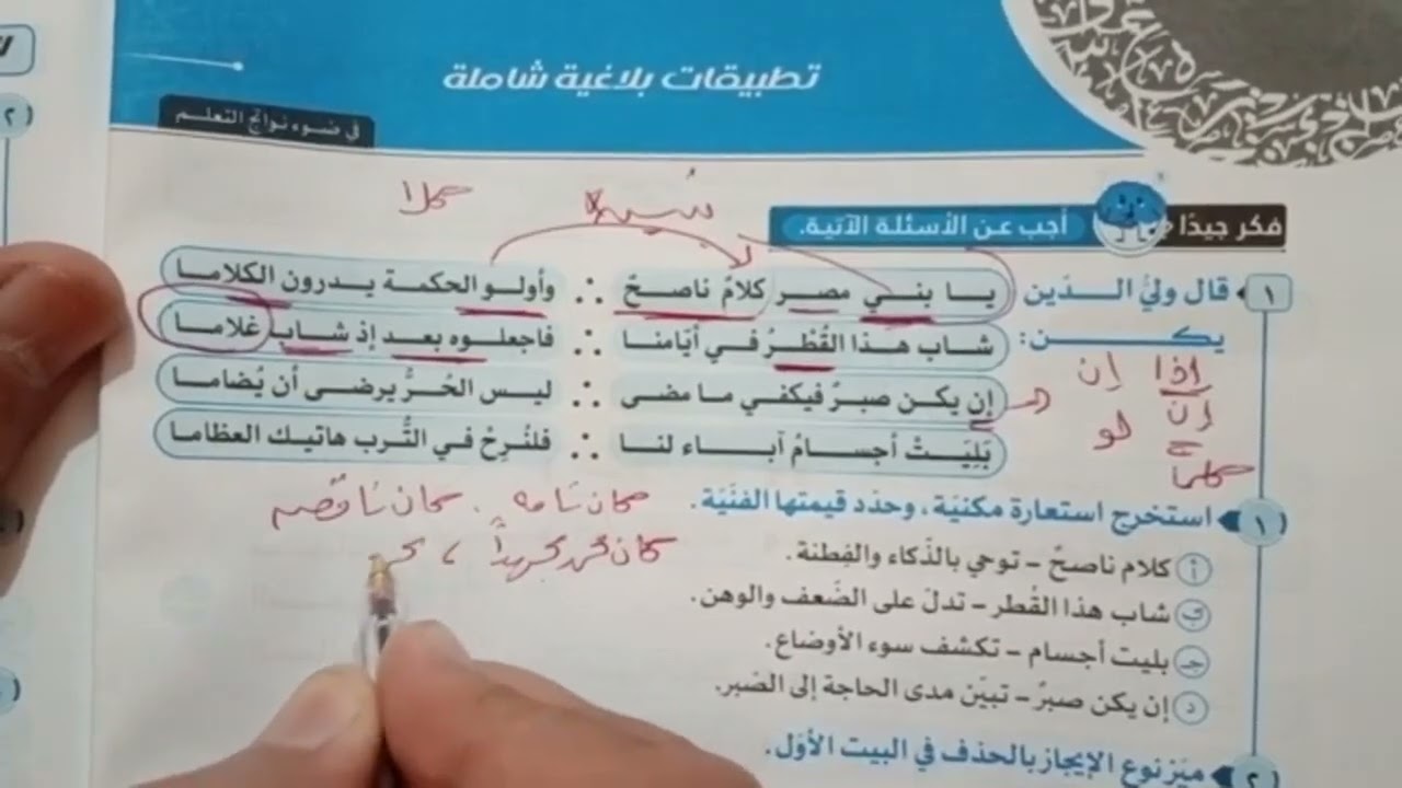 حل البلاغة الشاملة - المراجعة النهائية البرهان  الصف الثالث الثانوى 2025 - لغة عربية