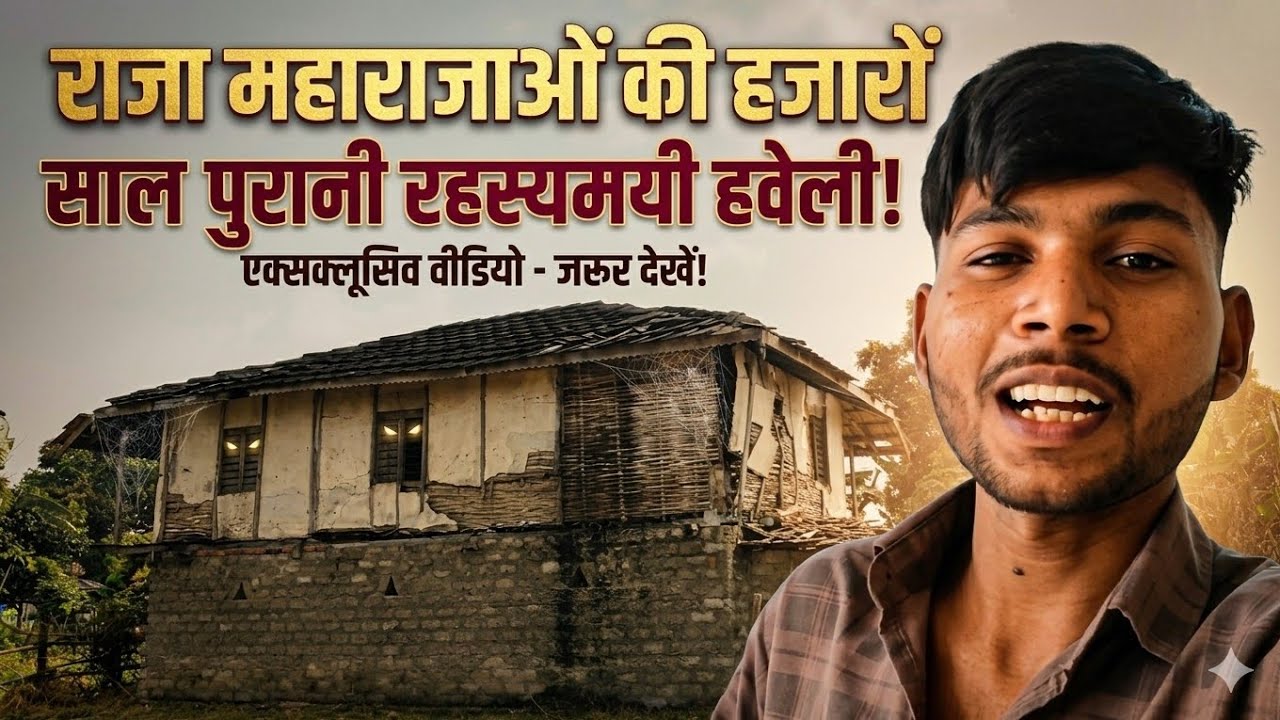 हज़ारों साल पुरानी राजा-महाराजाओं की हवेली 🏰 | Ancient Haveli Tour | Historical Place