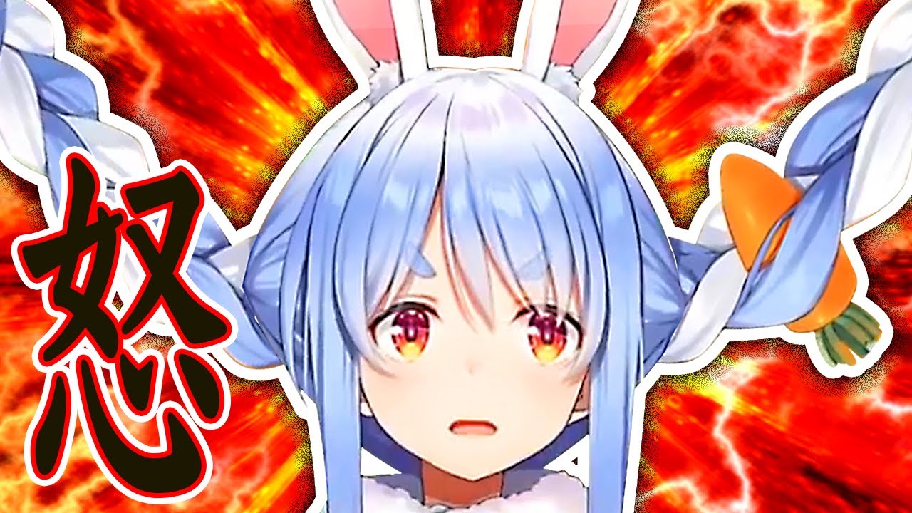 怒りが止まらないホロライブ兎田ぺこら