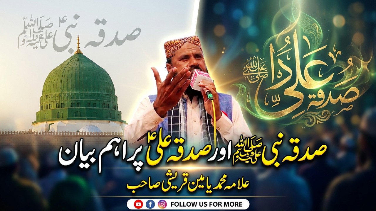 New Saraiki Naat | Saraiki Naat | Sadaqa Nabi ﷺ Daa Sadaqa Ali Daa | Muhammad Yameen Qureshi