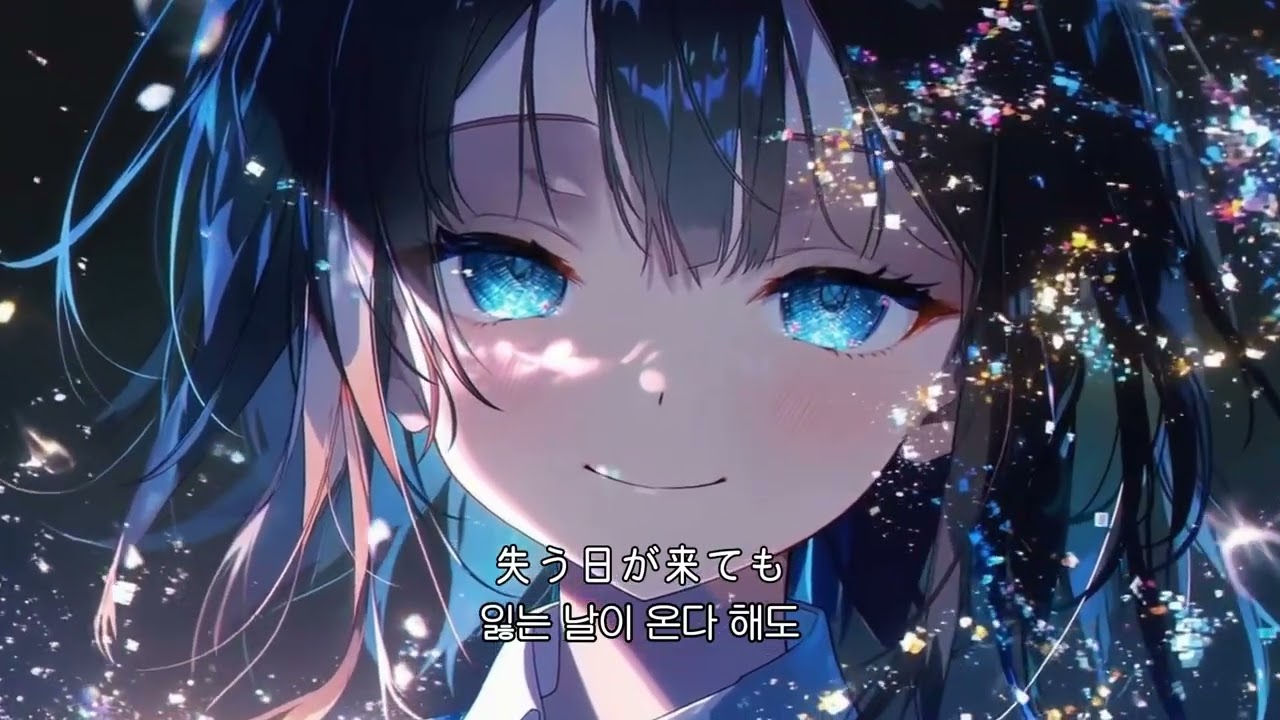 まだ消えない光へ (아직 꺼지지 않은 빛을 향해)