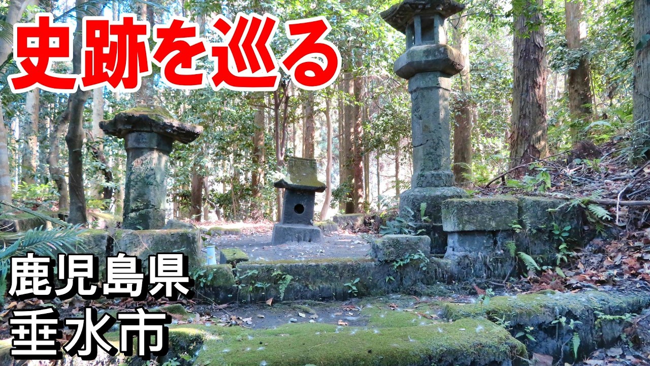 【シニアの一人旅vlog @鹿児島県垂水市】隠れた史跡を巡り、名物の丼をいただく