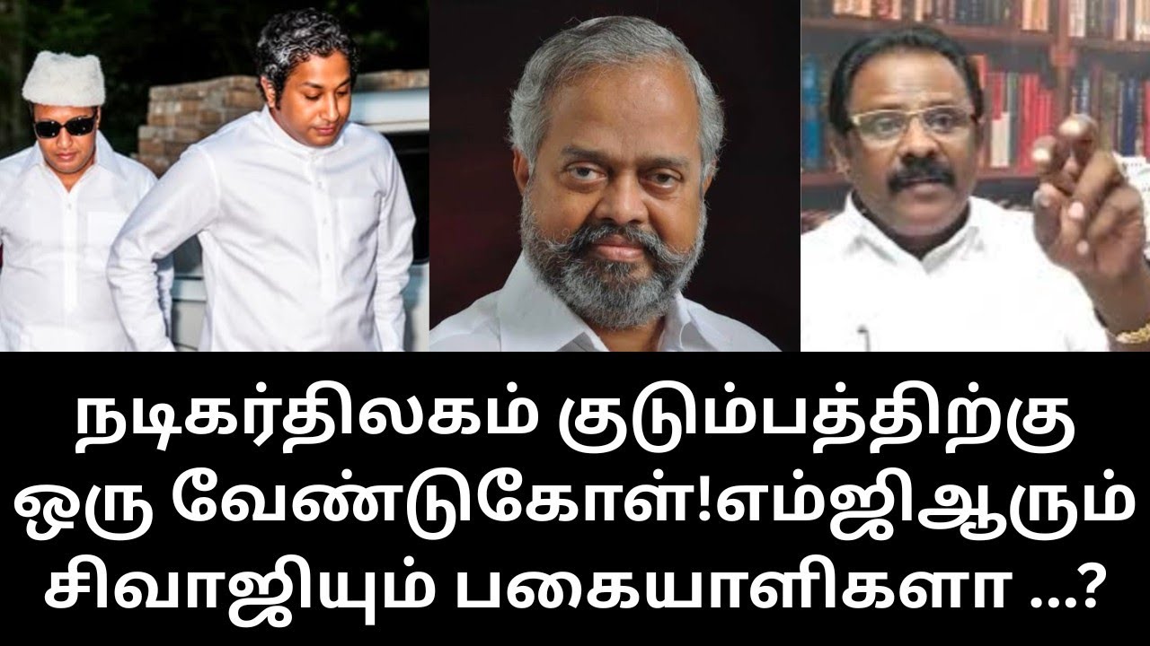 MGR | சிவாஜிக்கு புகழ் சேர்க்கும் பேராசிரியர் மருதுமோகனுக்கு வாழ்த்துக்கள்! SIVAJI | MATHI UNIVERSE