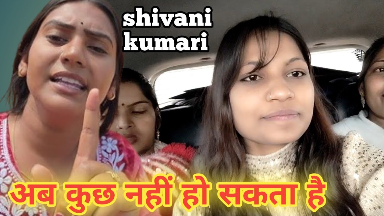 अब कुछ नही हो सकता है |Shivani Kumari|Daily Lifestyles Vlogs| Shalini Kumari |Funny Vlogs 