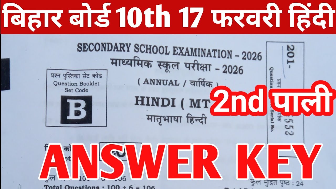 2ndपाली 17 february hindi Answer Key set B|| 17 फरवरी द्वितीय पाली हिंदी Answer Key set B#biharboard