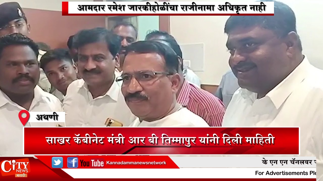 r.b.timmapur said ramesh jarkiholi not yet resigned conformed by speekar