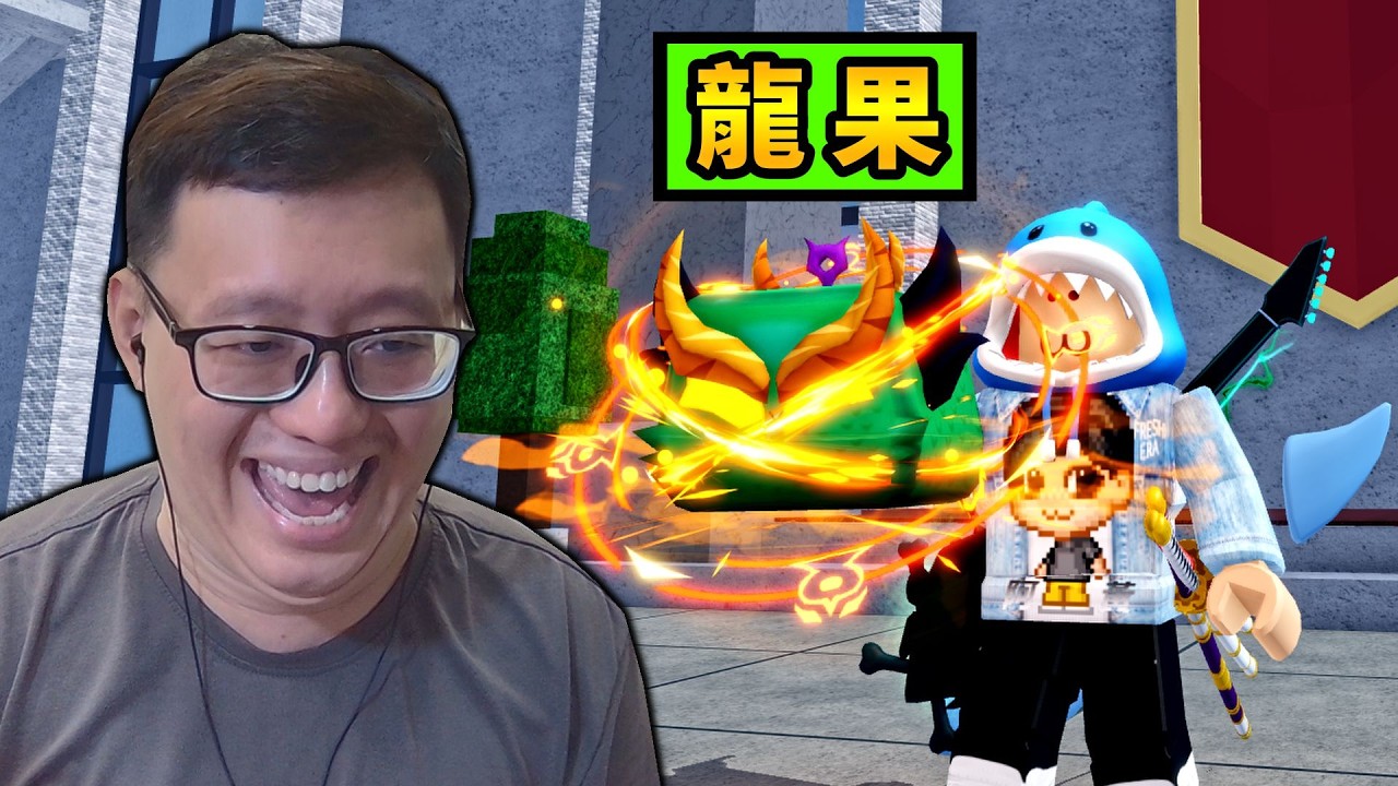 Blox Fruits最貴的果實龍果，到處都是外掛玩到我不耐煩【Blox Fruits】【AH WONG】【ROBLOX 海賊王】【航海之旅】【第82集】