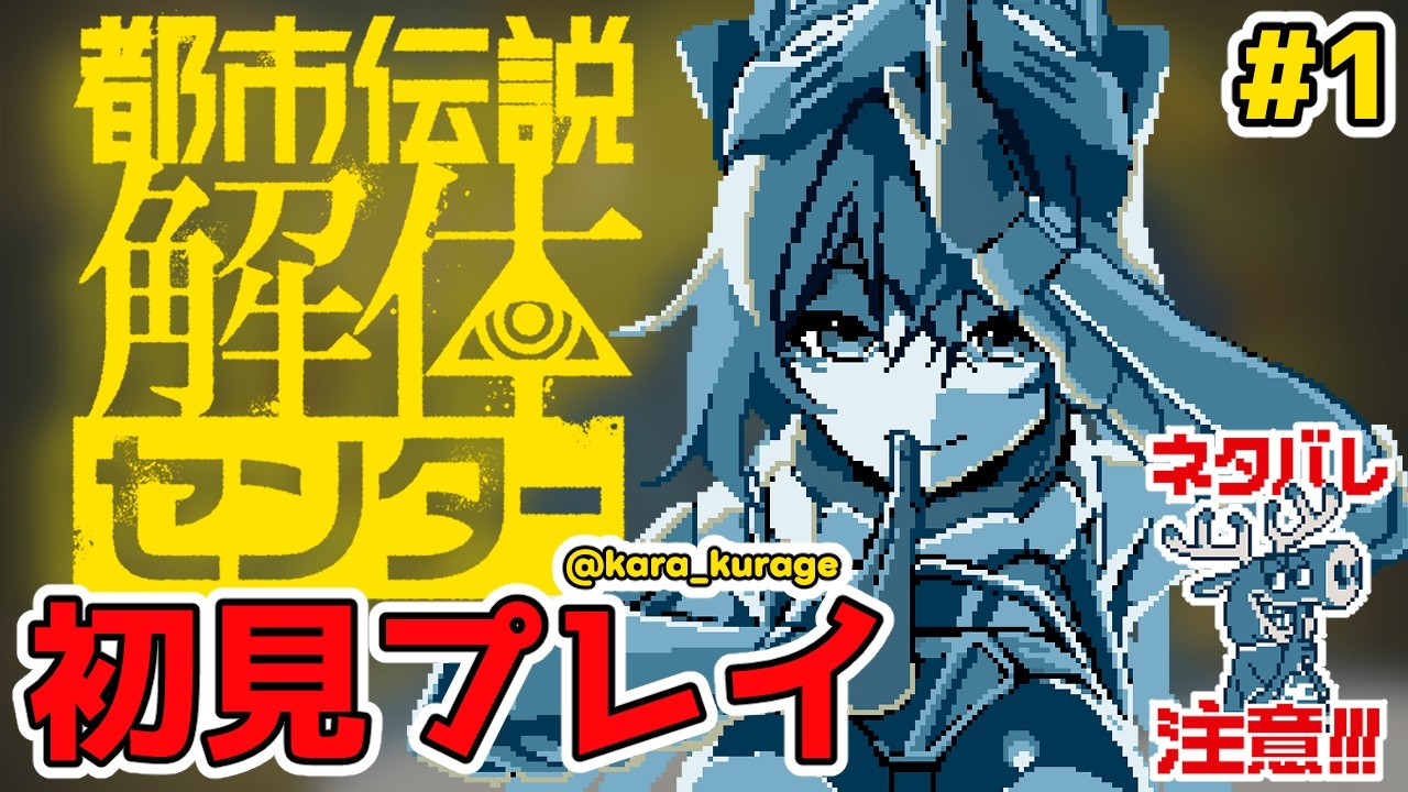 【初見】都市伝説解体センター｜友達に激推しされたホラーに挑戦…！【#だんごらいぶ / #CLIVE】