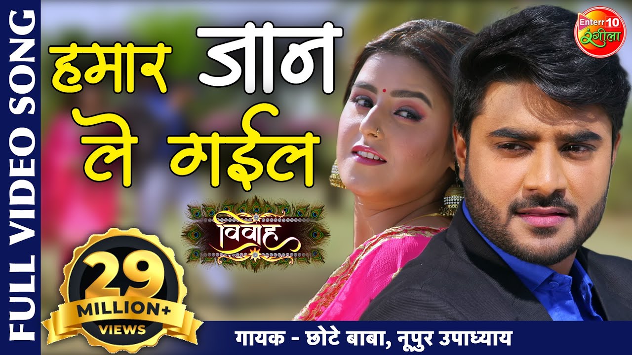 हमार जान ले गईल #Video #Song Pradeep Pandey #Chintu Superhit Bhojpuri Song New Bhojpuri HD Song 2020