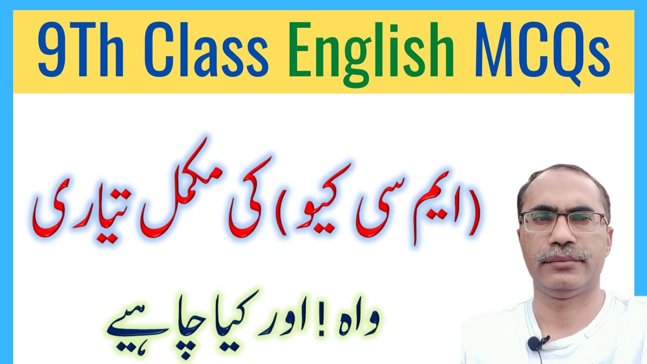 9Th Class English Guess Paper 2024 || Complete Preparation of MCQs