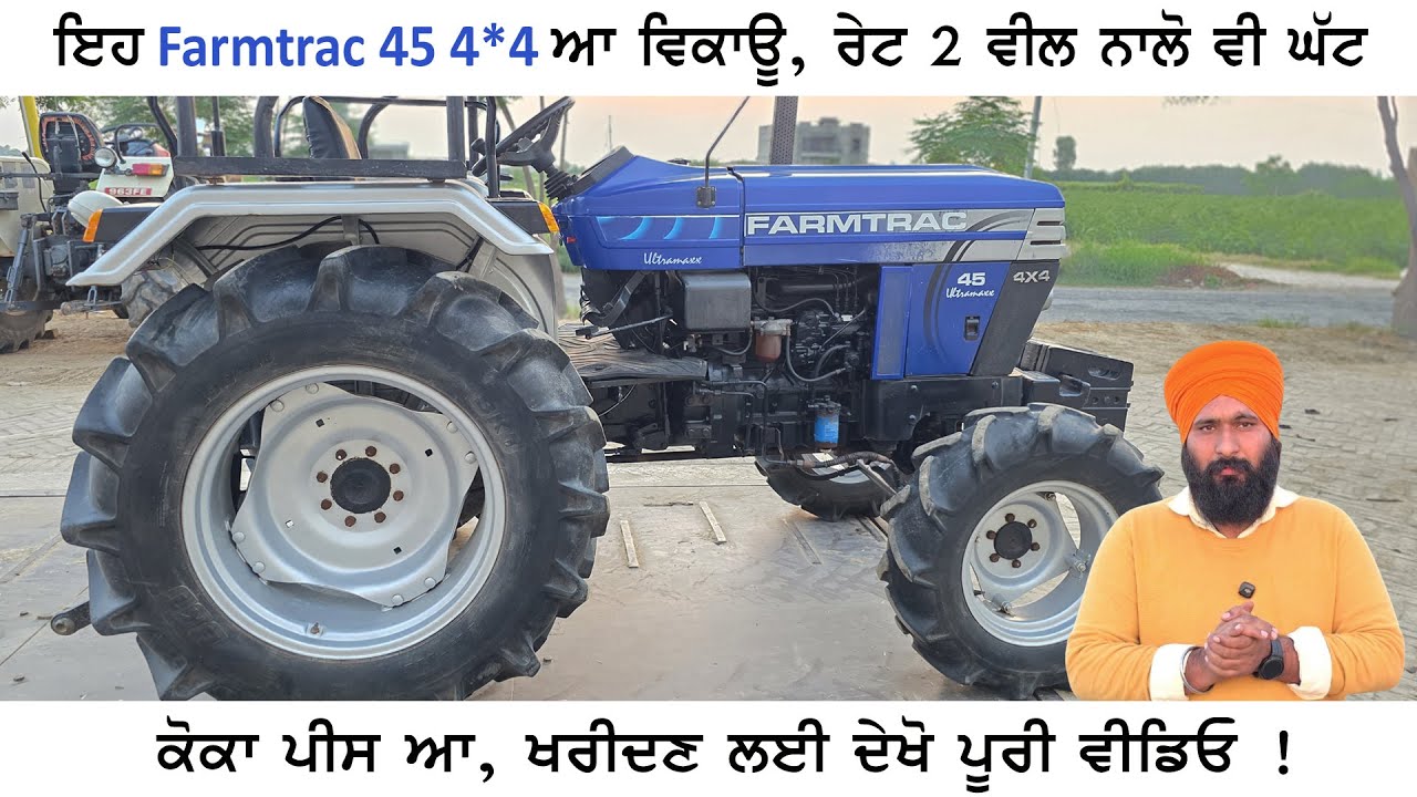 Farmtrac 45 ਆ ਵਿਕਾਊ  | ਰੇਟ ਏਨਾ ਘੱਟ ਕਿ ਹੋਜੋਗੇ ਹੈਰਾਨ, ਜਲਦੀ ਵੀਡੀਓ ਦੇਖ ਕੇ ਕਰੋ ਸੰਪਰਕ ! ਕੀਤੇ ਦੇਰੀ ਨਾ ਹੋਜੇ