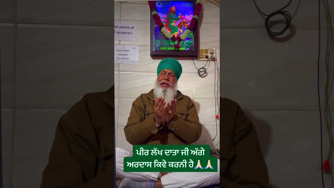 LAKH DATTA PEER DI ARDASS || PEER NIGAHEWALLA DI ARDASS Kive kariye_peera di Arddas #786 #peerstatus