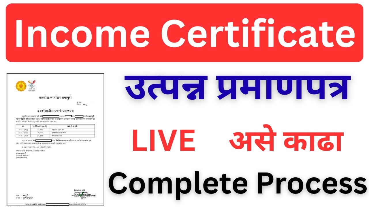 Income certificate apply online | how to apply income certificate mahaonline | income कशी काढावी ? 