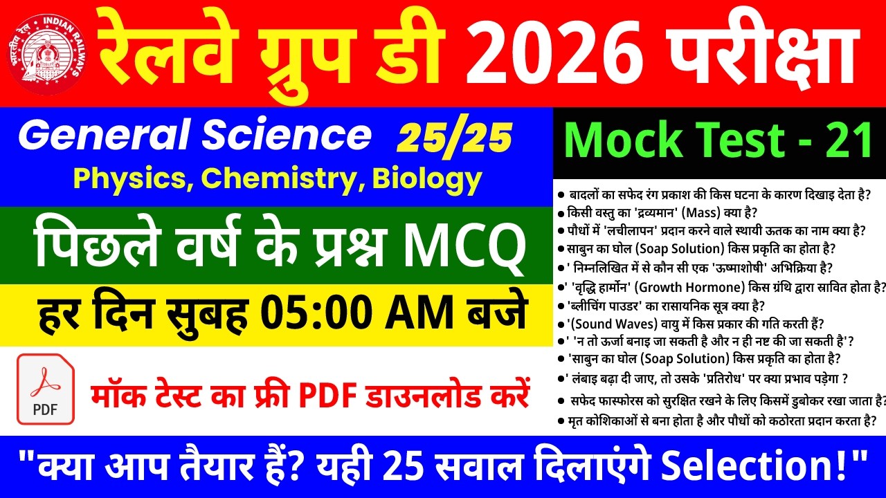 RRB Group D GS Previous Year Question Paper Mock Test 21 | RRB NTPC GK GS Classes 2026 RRB NTPC GS