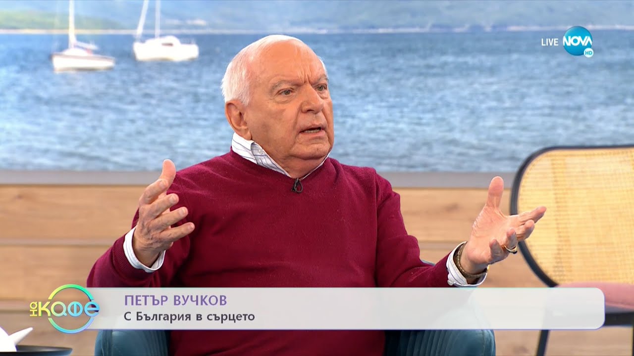 На кафе с Петър Вучков (22.09.2021)