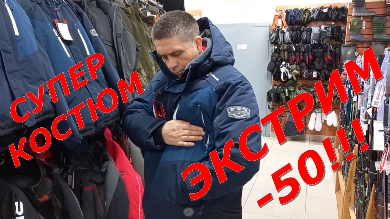 Лучший костюм для безбашенных рыбаков 