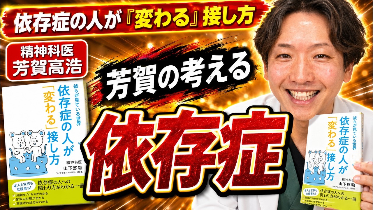 依存症の人が「変わる」接し方を精神科医が紹介。