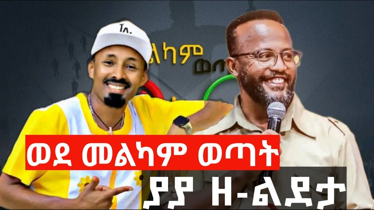 ያያ ለመልካም ወጣት የሰራው ማስታወቂያ ። @MikoMikee @MARSILTVWORLDWIDE