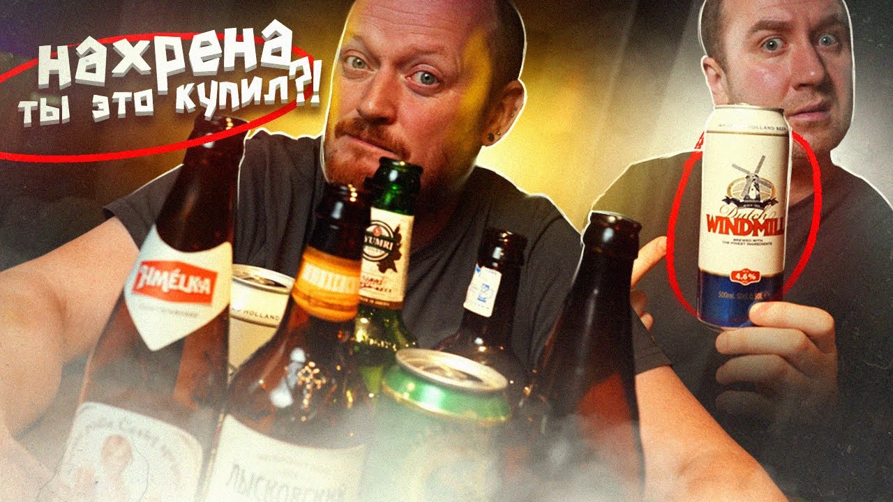 НАХРЕНА ты ЭТО купил?! | Взяли ПИВО из КБ и РОСАЛ! Лучше бы НЕ ВЗЯЛИ!