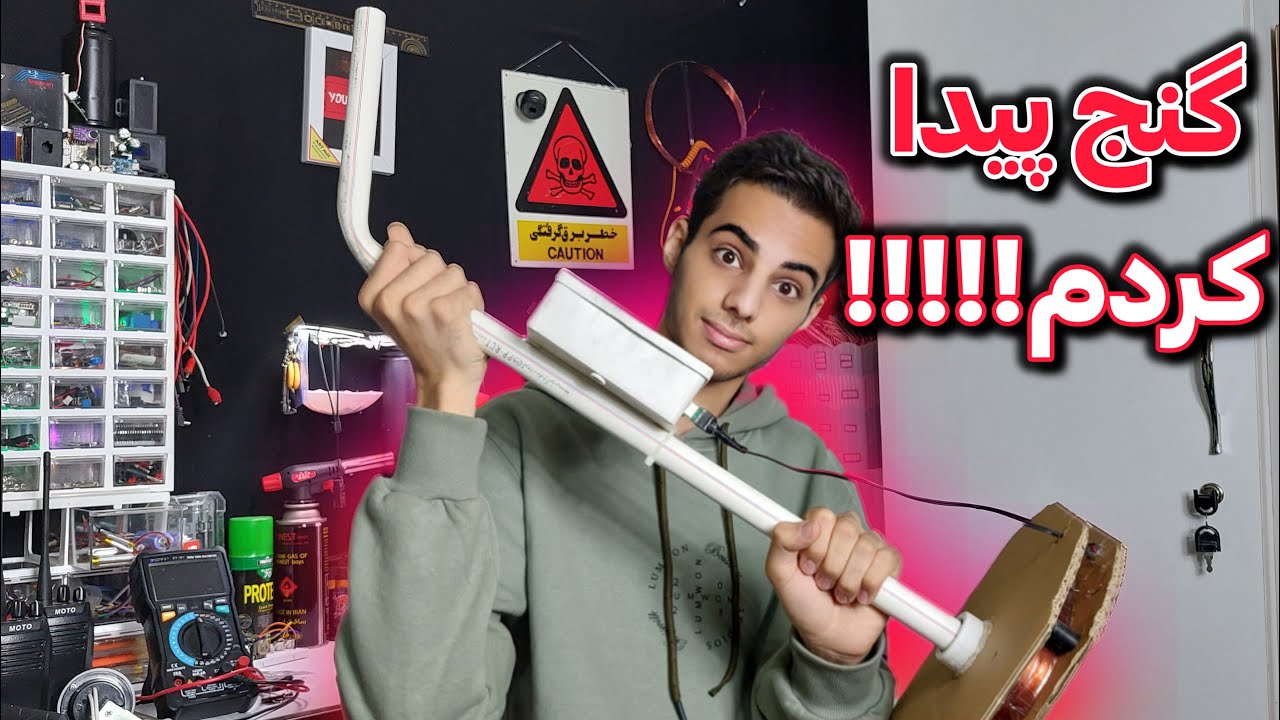 قوی ترین فلزیاب رو ساختم | آموزش ساخت فلزیاب