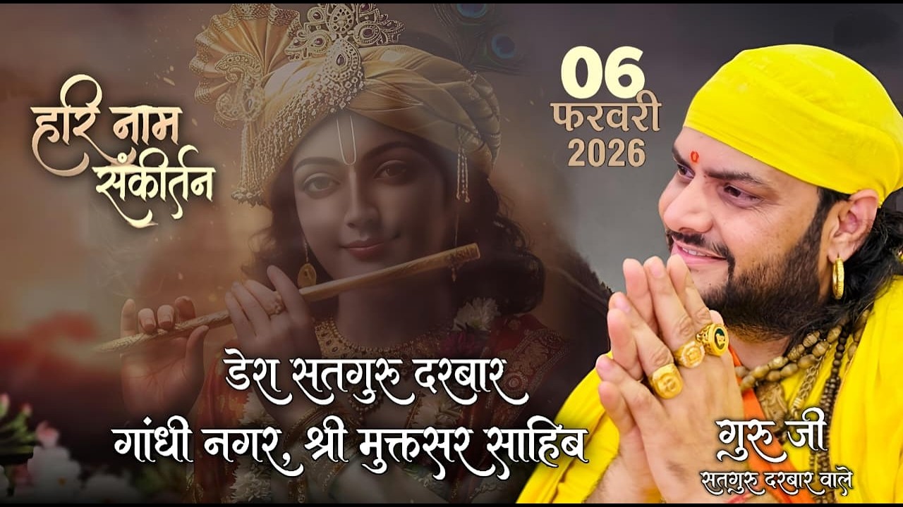 🔴Live- Hari Naam Sankirtan ( Dera Satguru Darbar ) Shri Muktsar Sahib ,Guru Ji (Satguru Darbar Wale)
